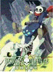 一起搭个家 改造综艺海报